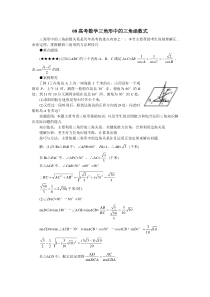 08高考数学三角形中的三角函数式