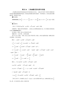 08高考数学三角函数式的化简与求值