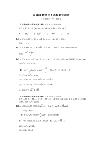 08高考数学三角函数复习测试