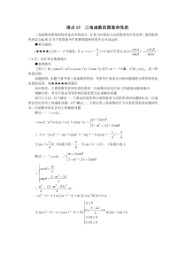 08高考数学三角函数的图象和性质