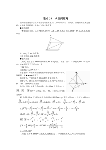 08高考数学求空间距离