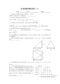 08高考数学模拟试卷3