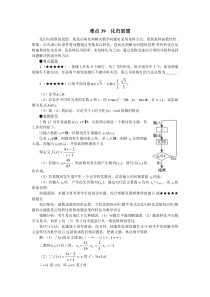 08高考数学化归思想