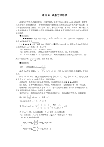 08高考数学函数方程思想