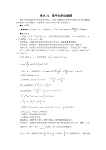 08高考数学归纳法解题