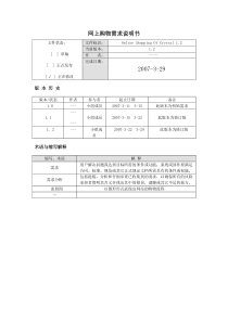 水晶阁网上购物商城项目需求说明书