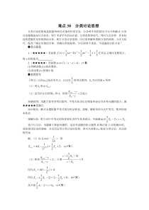 08高考数学分类讨论思想