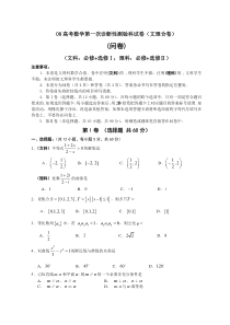 08高考数学第一次诊断性测验科试卷