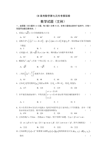 08高考数学第七次月考模拟卷