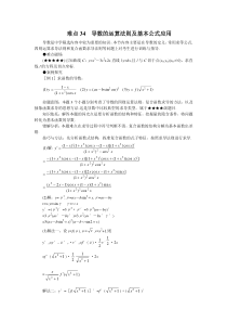 08高考数学导数的运算法则及公式应用