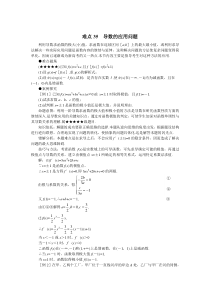 08高考数学导数的应用问题