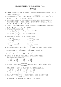 08高考数学创新试题及考点预测