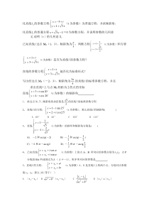 08高考数学参数复习2