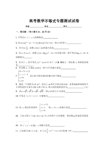 08高考数学不等式专题测试试卷