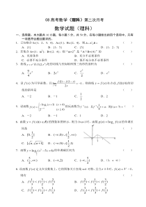 08高考数学(理科)第二次月考