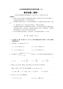 08高考理科数学综合测试试题