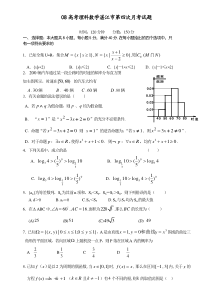 08高考理科数学湛江市第四次月考试题