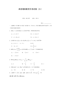 08高考理科数学月考试卷