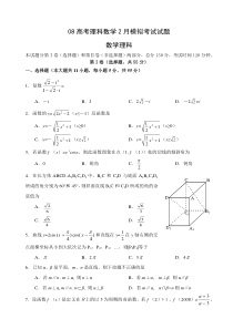 08高考理科数学2月模拟考试试题