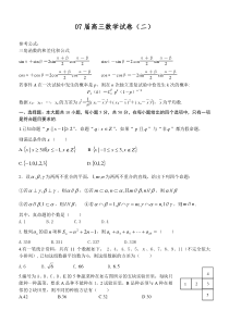 07届高三数学试卷(二)