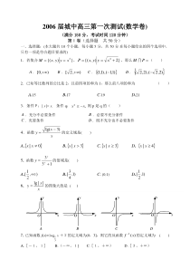 06届城中高三第一次规模性测试题