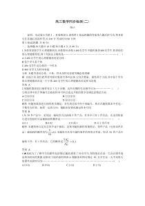 06-07年上学期同步测控优化训练高三数学统计(附答案)