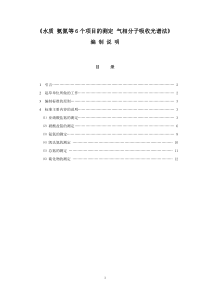 水质 氨氮等6个项目的测定 气相分子吸收光谱法