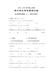 04-05年上学期高三第一轮复习数学数列与极限(附答案)