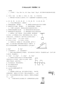 《牛顿运动定律》目标测试