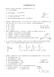 《力和物体平衡》练习