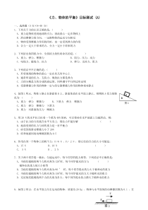 《力、物体的平衡》目标测试