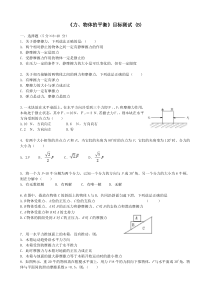 《力、物体的平衡》目标测试(B)