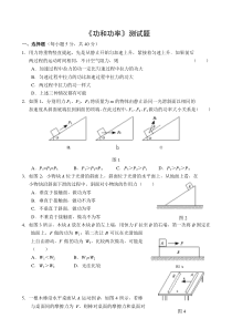 《功和功率》测试题[原创]新人教