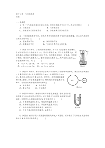 《第十三章气体的性质(提高测试)》