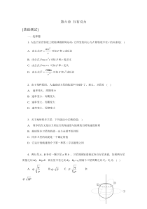 《第六章万有引力[基础测试]》