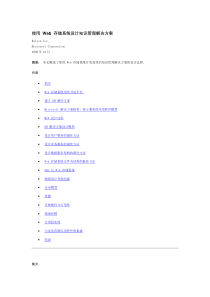 使用Web存储系统设计知识管理解决方案