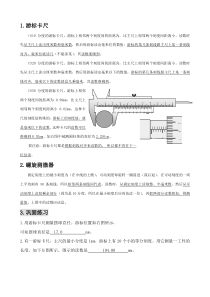 游标卡尺与螺旋测微器(千分尺)的读数方法