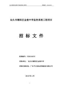 汕头市潮阳区金堡中学监控系统工程项目