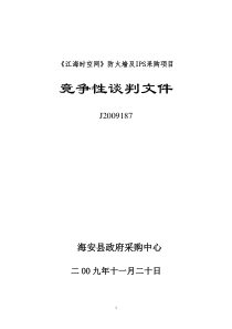 江海时空网防火墙及IPS采购项目