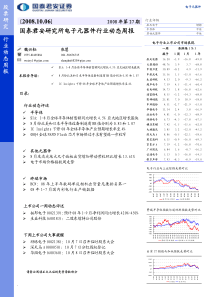 研究所电子元器件行业动态周报