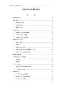 江苏无锡长江壹号项目决策定位报告_95P