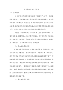 音乐教师专业成长规划