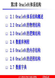 2oracle9i体系结构