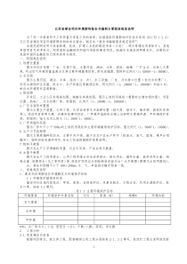 江苏省建设项目环境影响报告书