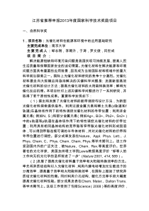 江苏省推荐申报XXXX年度国家科学技术奖励项目的公示