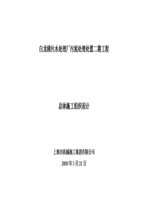 白龙港污水处理厂污泥二期2号地块施工组织设计