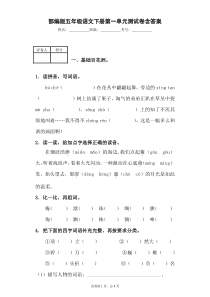 部编版五年级语文下册第一单元测试卷含答案-(2)