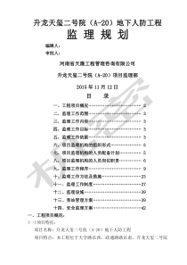 人防监理规划