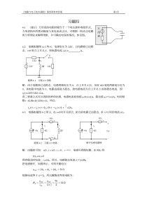 电路与电子技术基础第四章习题答案