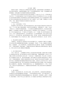 师范生教育实习总结